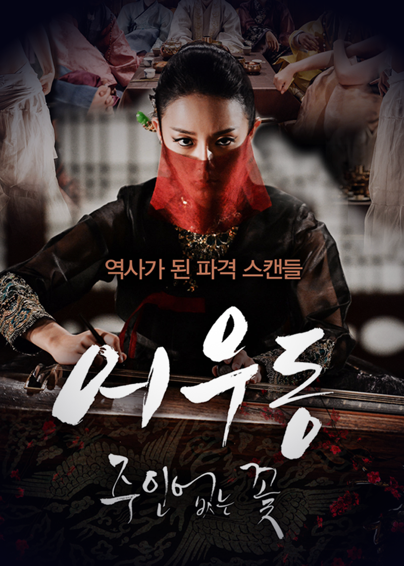 Lost Flower Eo Woo-dong